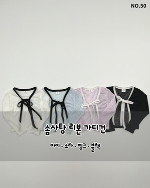 [HARO HARO] Cotton candy ribbon cardigan / [하로하로] 솜사탕리본가디건