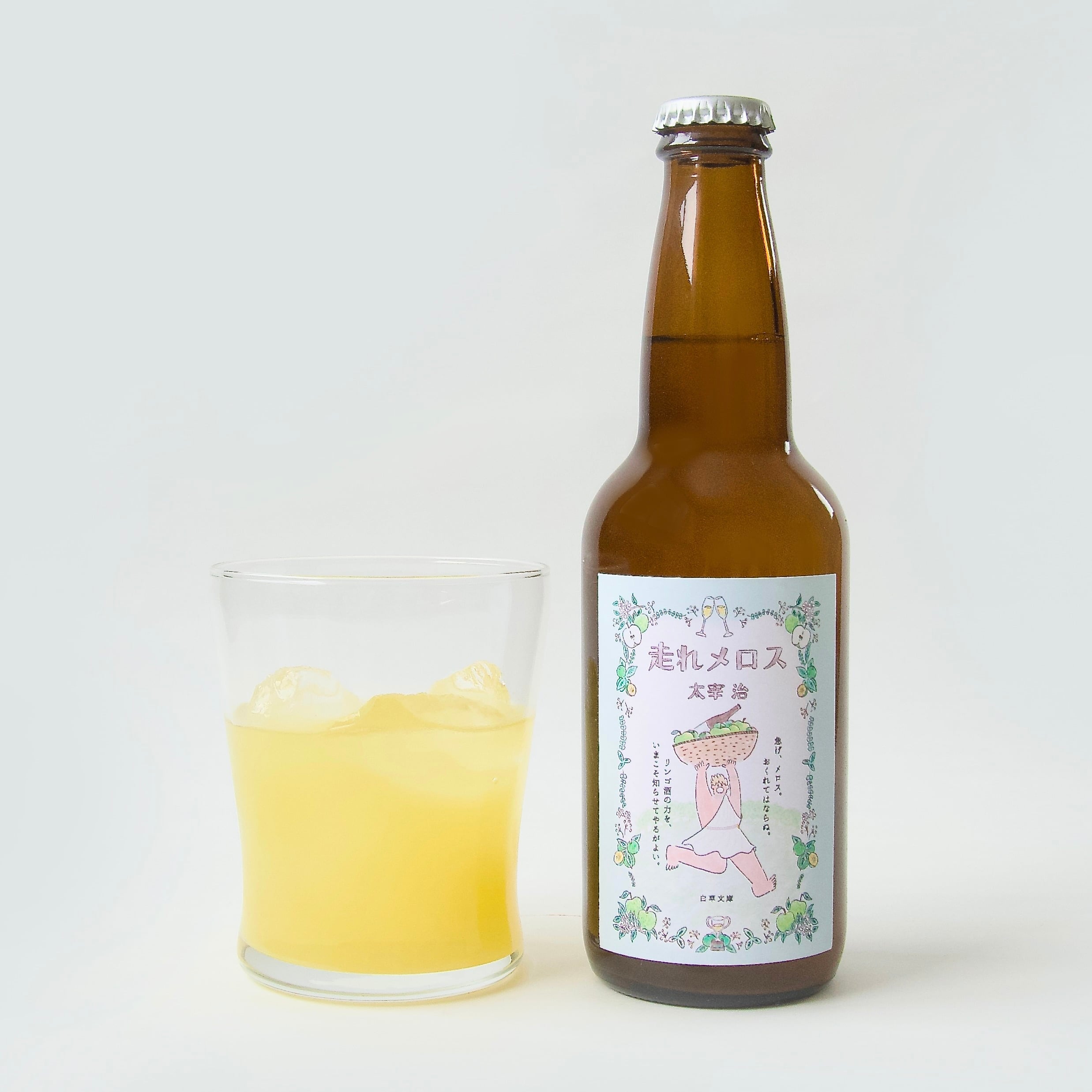 太宰が飲んだ!?幻のリンゴ酒 第三弾 2本セット | 合同会社トキあっぷる社