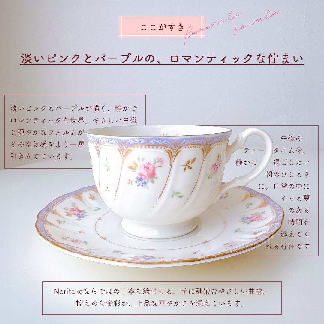 vintage】Noritake ノリタケ ロマンティックカラーのフローラルティー