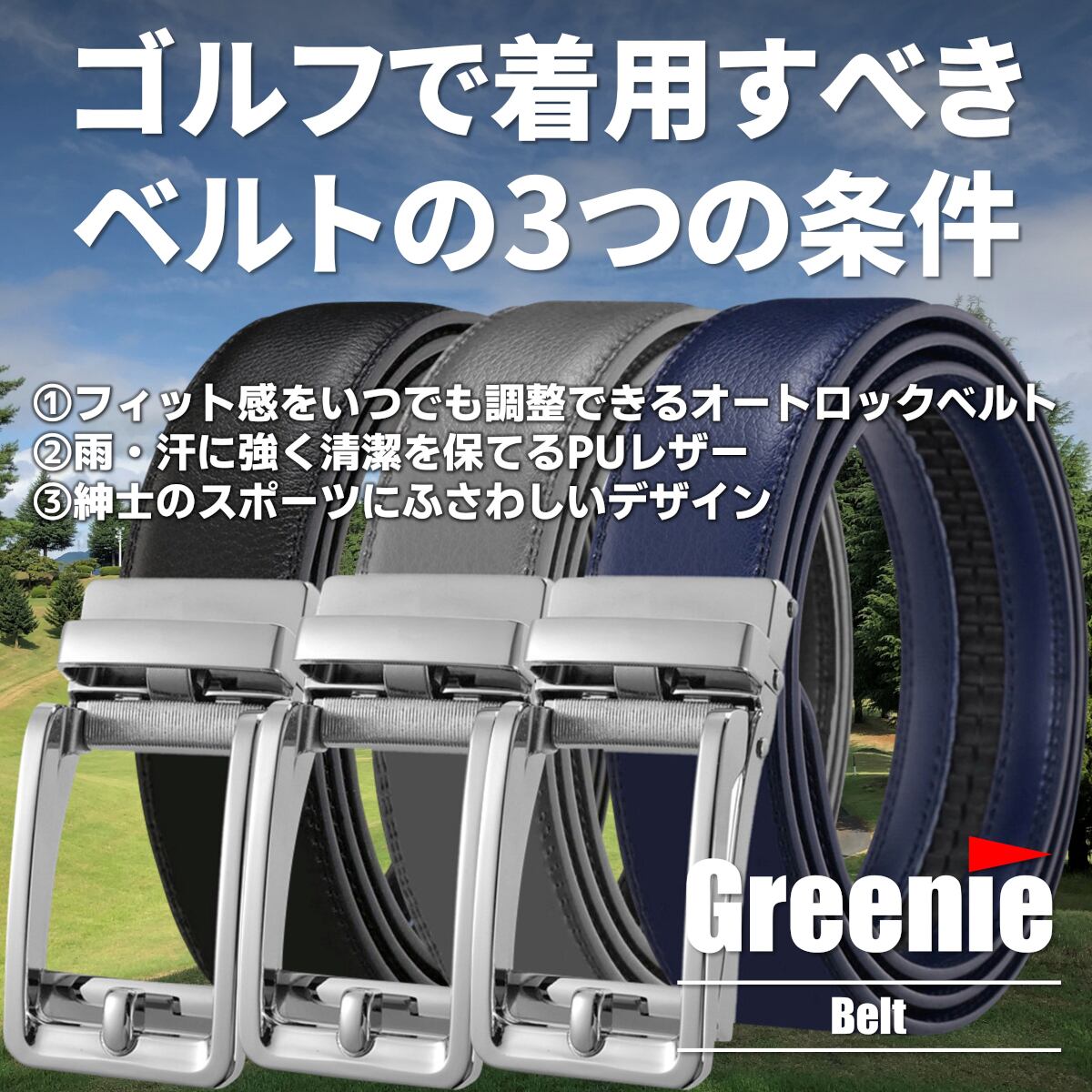 Greenie (グリーニー) ベルト ゴルフ Golf オートロック PUレザー