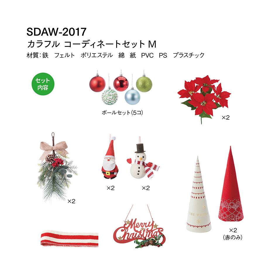 カラフルコーディネートセットＭ