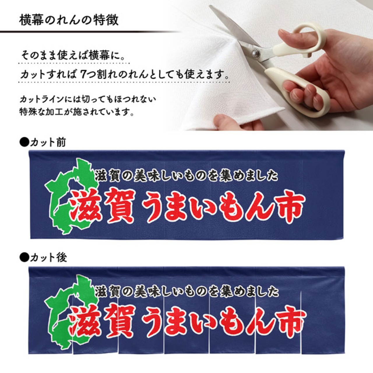 【受注生産】横幕のれん 滋賀うまいもん市 140×40cm 44924