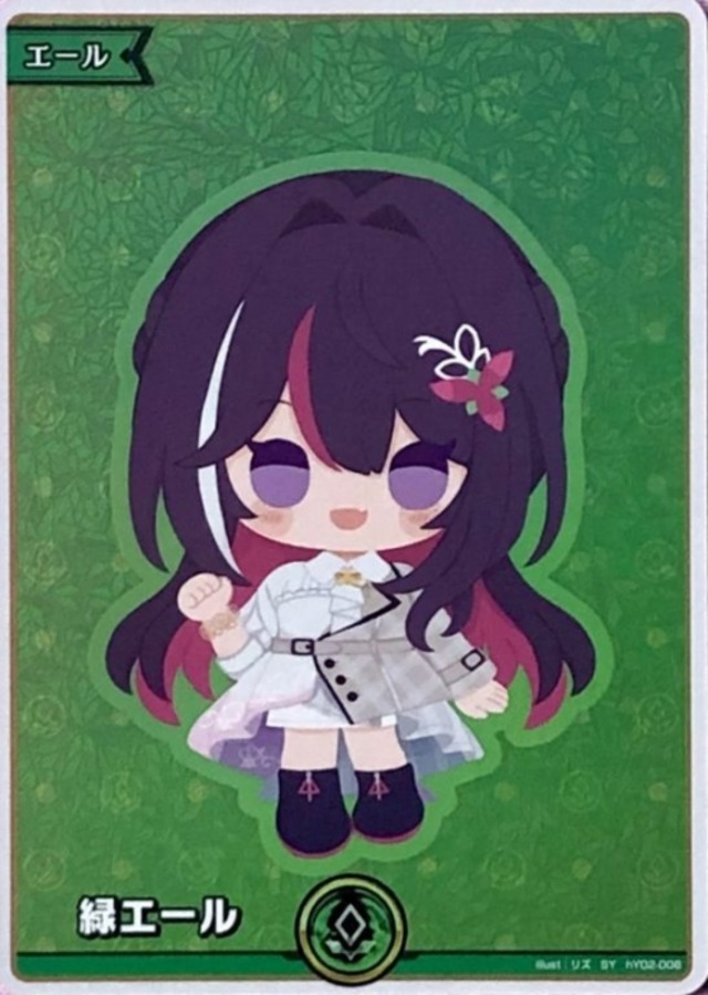 【美品】緑エール（AZKI(パラレル)