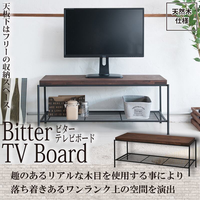 bitter テレビボード 幅100cm/TV台/棚付/収納/ラック/木製/カフェ