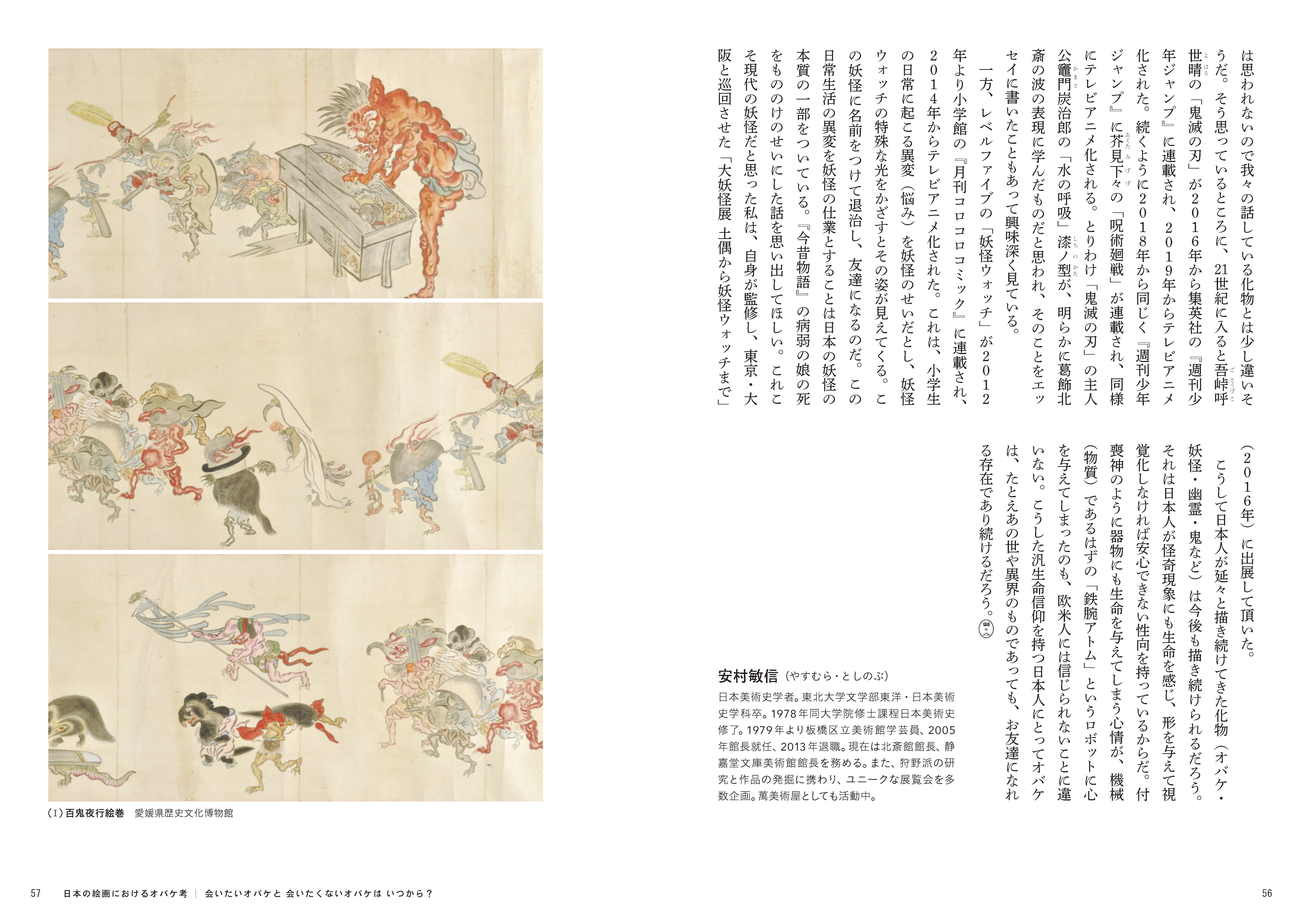 図録『オバケ？』 | ブルーシープショップ