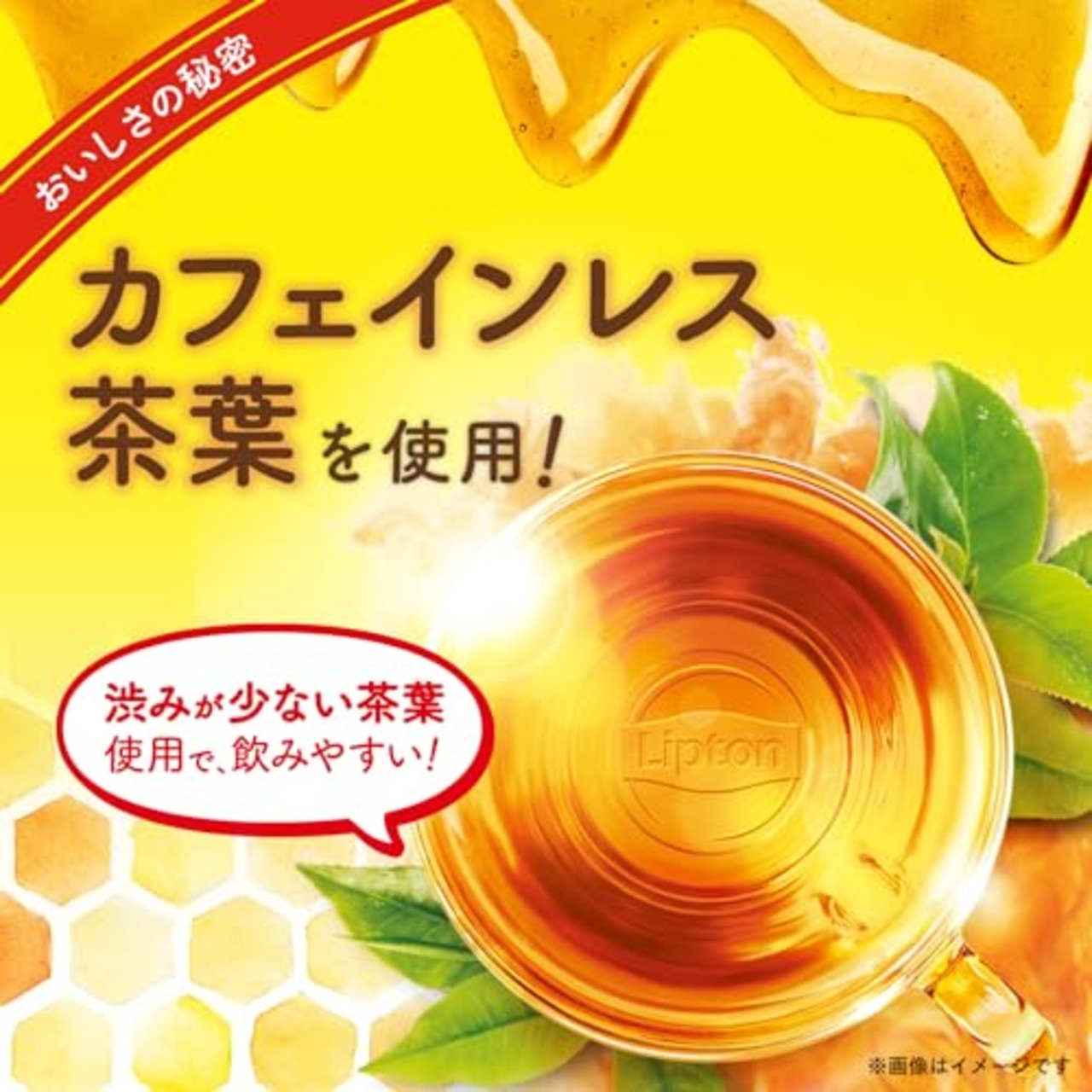 リプトン カフェインレスのはちみつ紅茶 ティーバッグ 14P