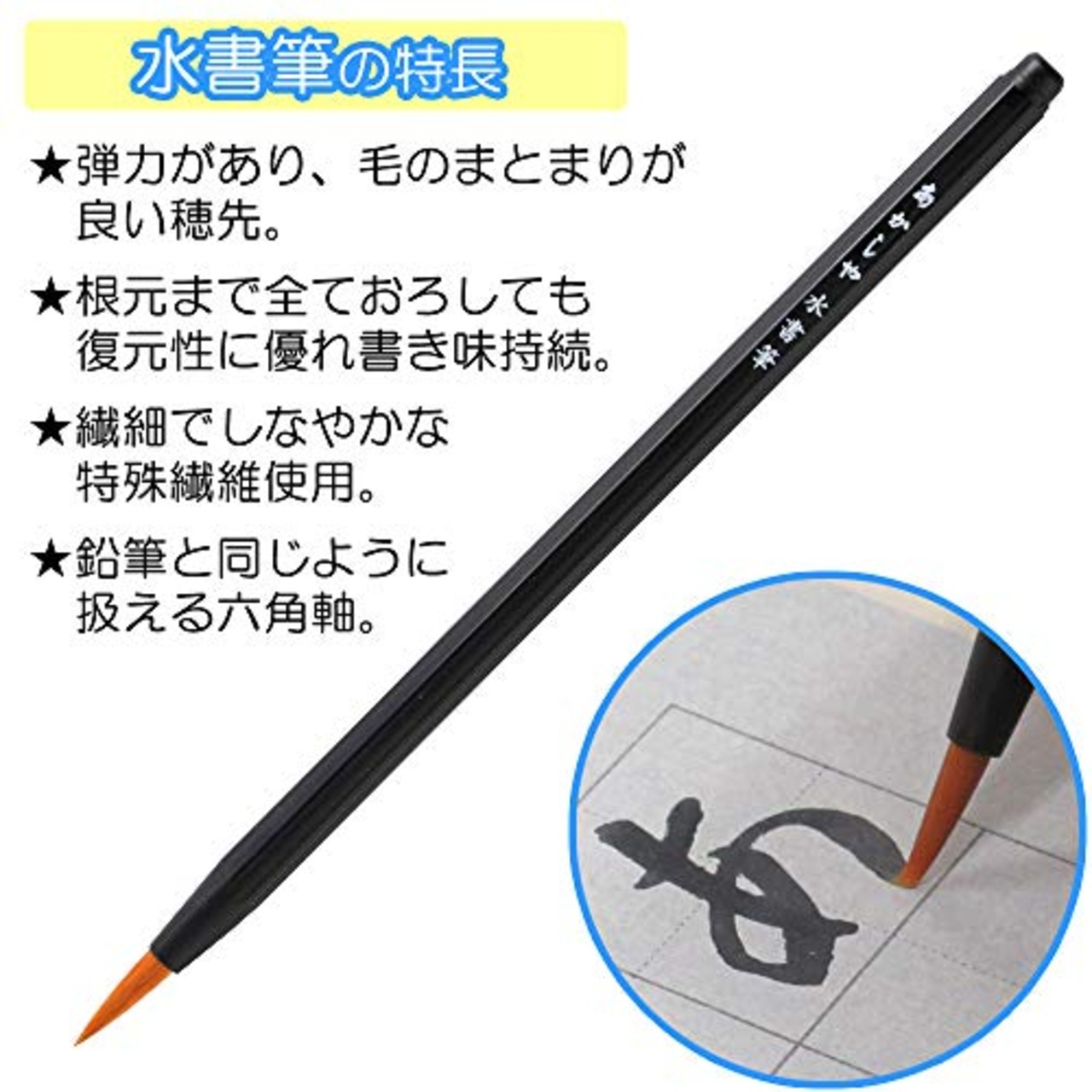 あかしや 水書セット 水書筆ですいしょ練習セット筆入り(黒軸) 用紙あり(無地) AZ-70SUF