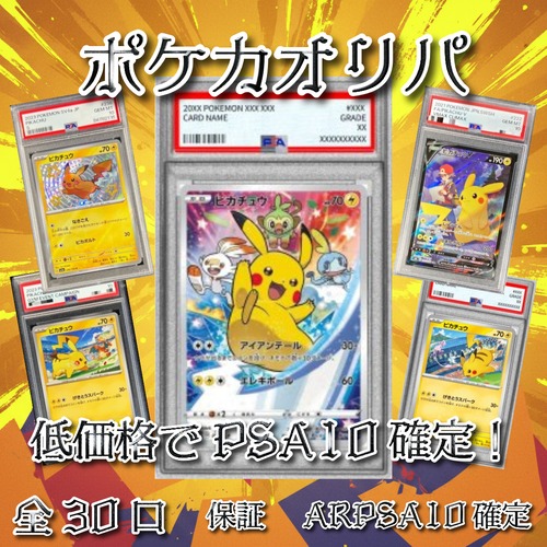 ポケカオリパ 低価格でPSA10確定! 8888円 ポケモンカードゲーム