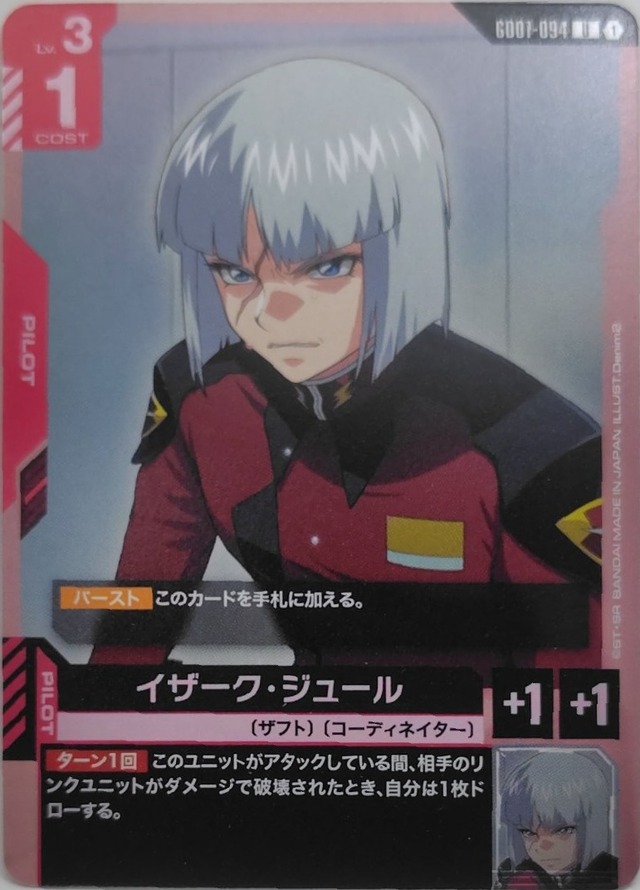 イザーク・ジュール【GD01-094】[U]
