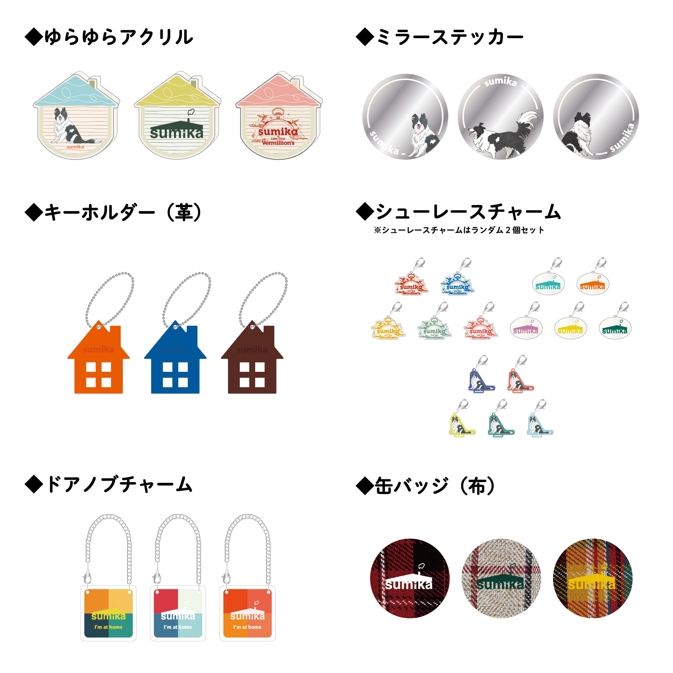 sumika / がちゃがちゃ（Vermillion's） | shop Engawa