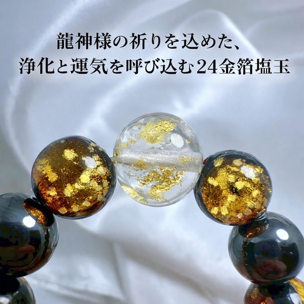 金運上昇】琉球黄金ホタルガラス×琉球塩珠ブレスレット | 琉球塩珠