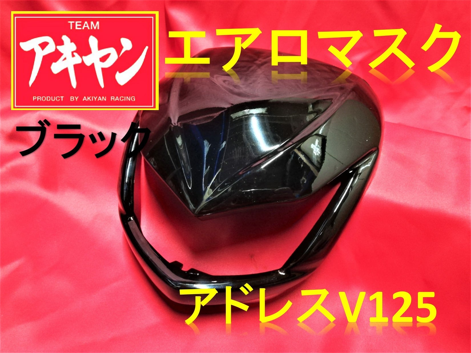 アドレスv125G カーボン調デビルマスク アドレスv125g v125 デビル 