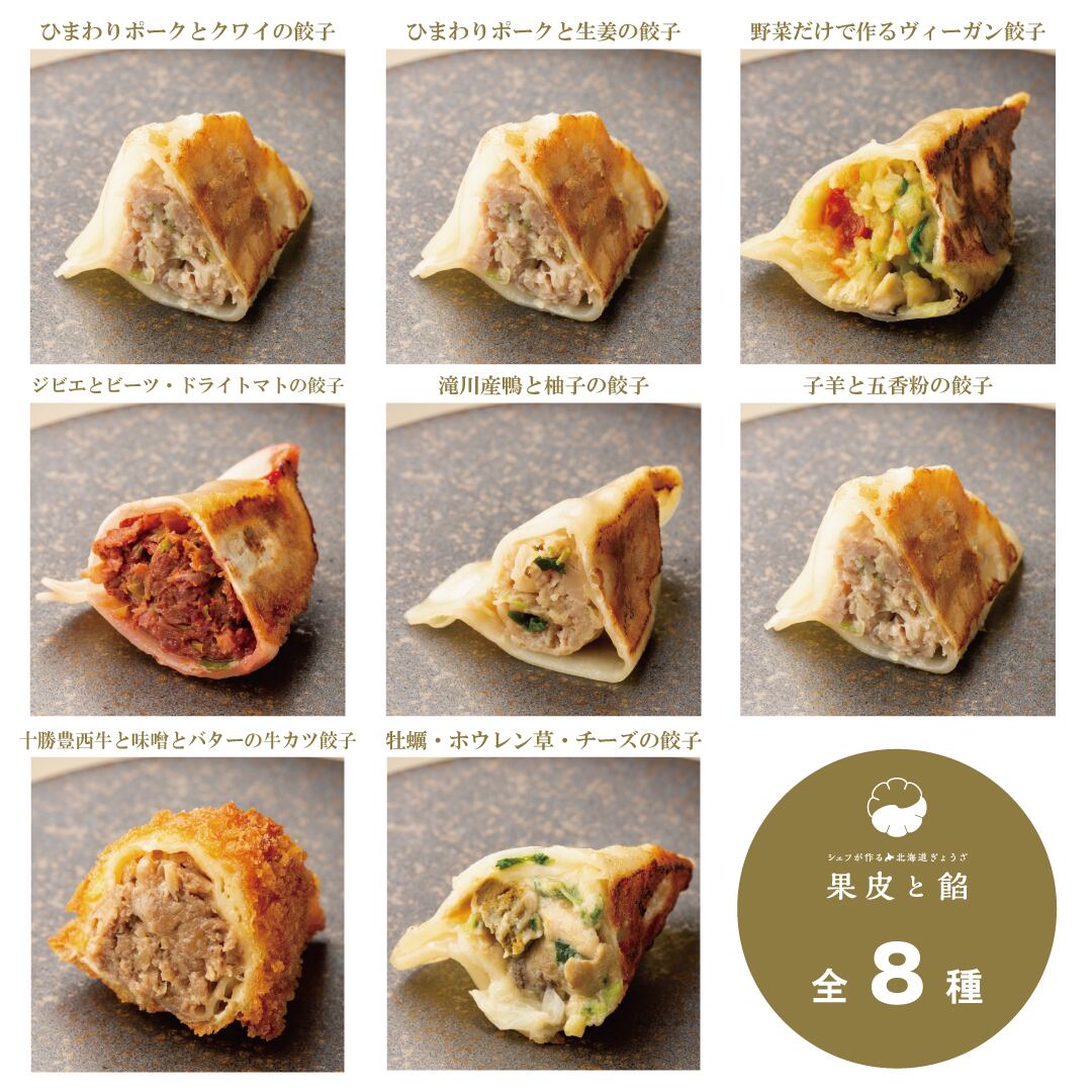 ギフトBOX：餃子アソート・焼売・春巻きセット　PAN　ONLINE