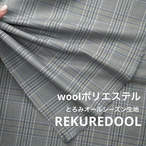 TC808◆1.1m◆L◆ウールポリエステル混とろみオールシーズン生地◆チェック◆グレー系