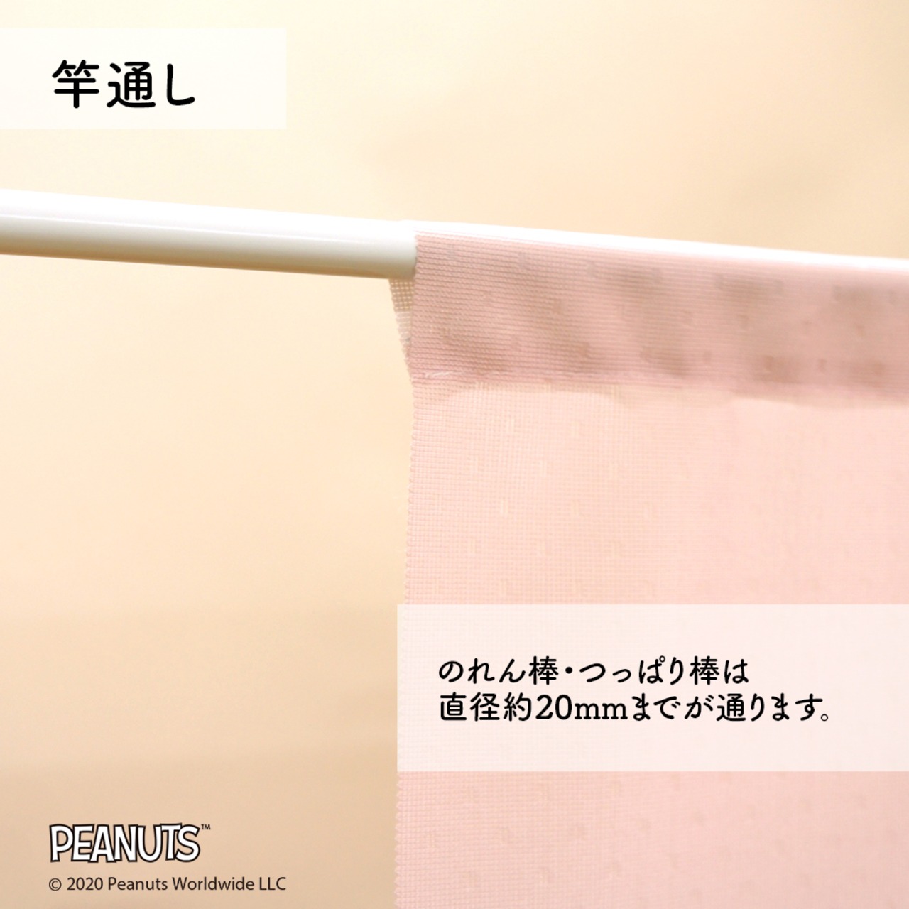 【受注生産】 のれん PEANUTS テント 幅85×丈90cm 93880