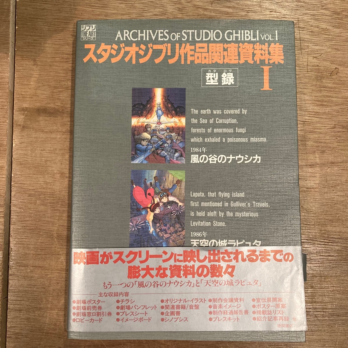 スタジオジブリ作品関連資料集 風の谷のナウシカ 天空の城ラピュタ 百年 スタジオジブリ作品関連資料集 風の谷のナウシカ 天空の城ラピュタ 百年