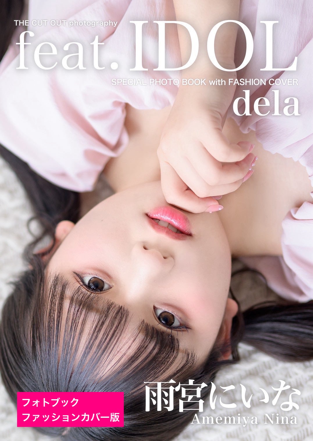 dela 雨宮にいな スペシャルフォトブック | FINDER JAPAN PUBLISHING