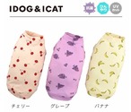 【ダックス服】iDog COOL Chill フルーツタンク 接触冷感