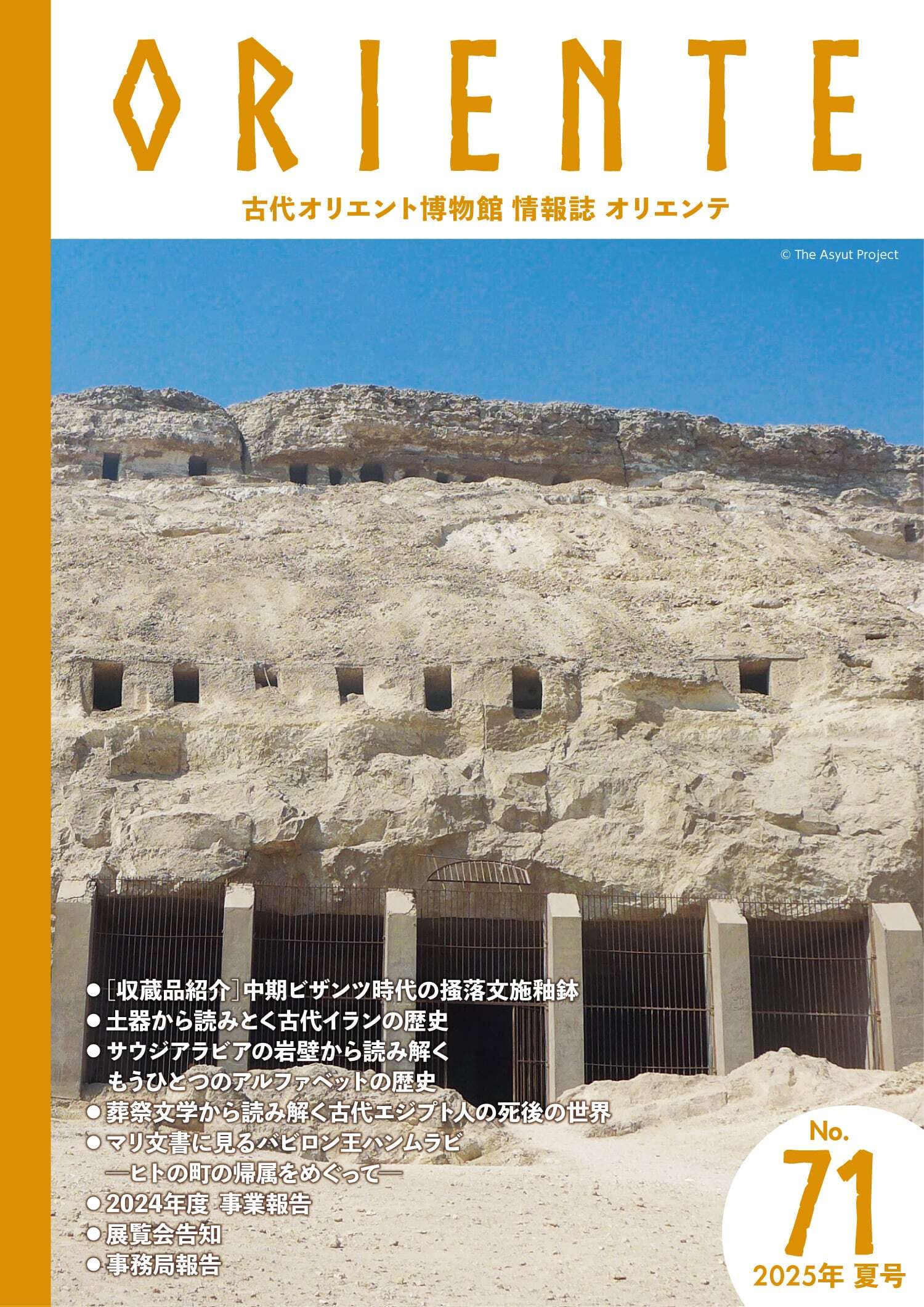 図録】「古代オリエントの世界」第2版2刷 | 古代オリエント博物館