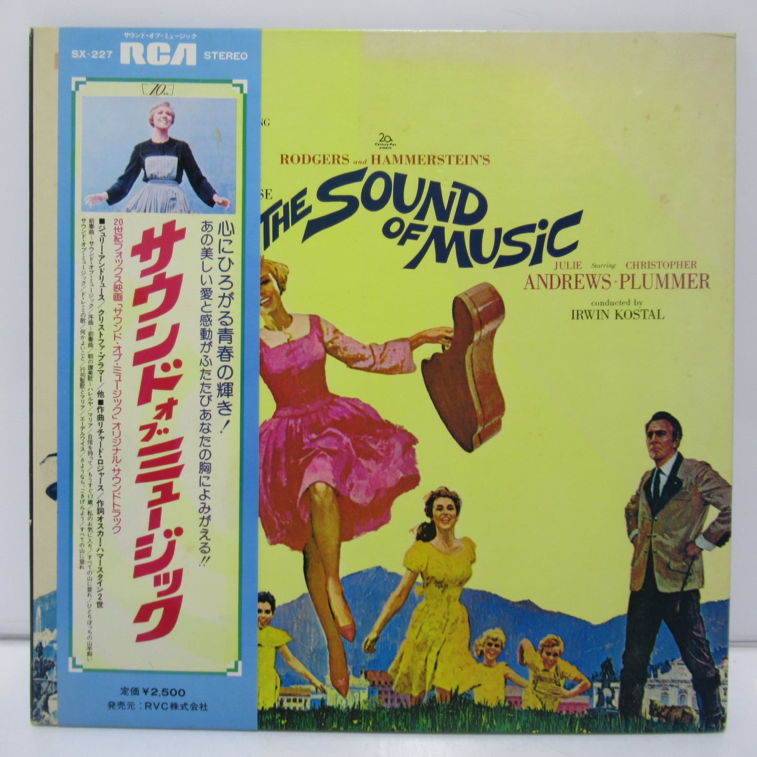 LPレコード サウンド・オブ・ミュージック サウンドトラック / SX-227