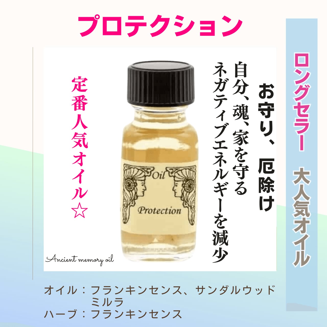 はんきち様 開運お守り願いが叶う秘伝オイルとメモリーオイルアロマ