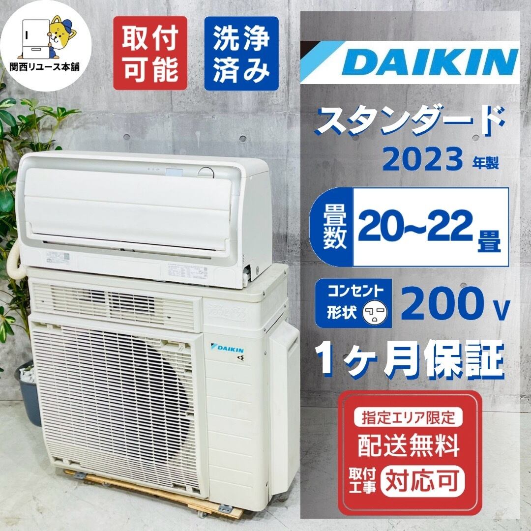 ♦️DAIKIN a5922 エアコン 20畳用 2023年製 85♦️