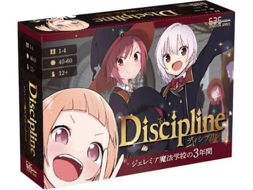 Discipline～ジェレミア魔法学校の3年間～