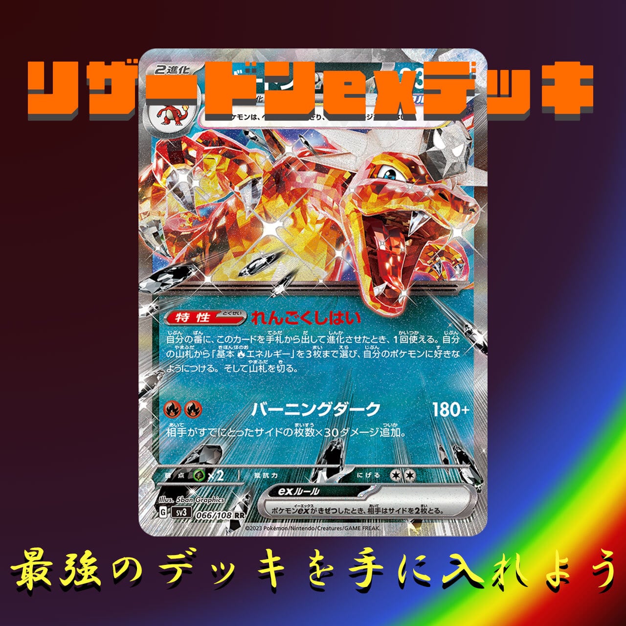 ポケモンカード　リザードンex sr カメックスex sr 進化ライン　セット