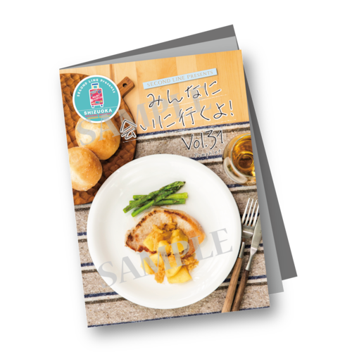 SECOND LINE Presents みんなに会いに行くよ! 第31回 in 静岡 パンフレット