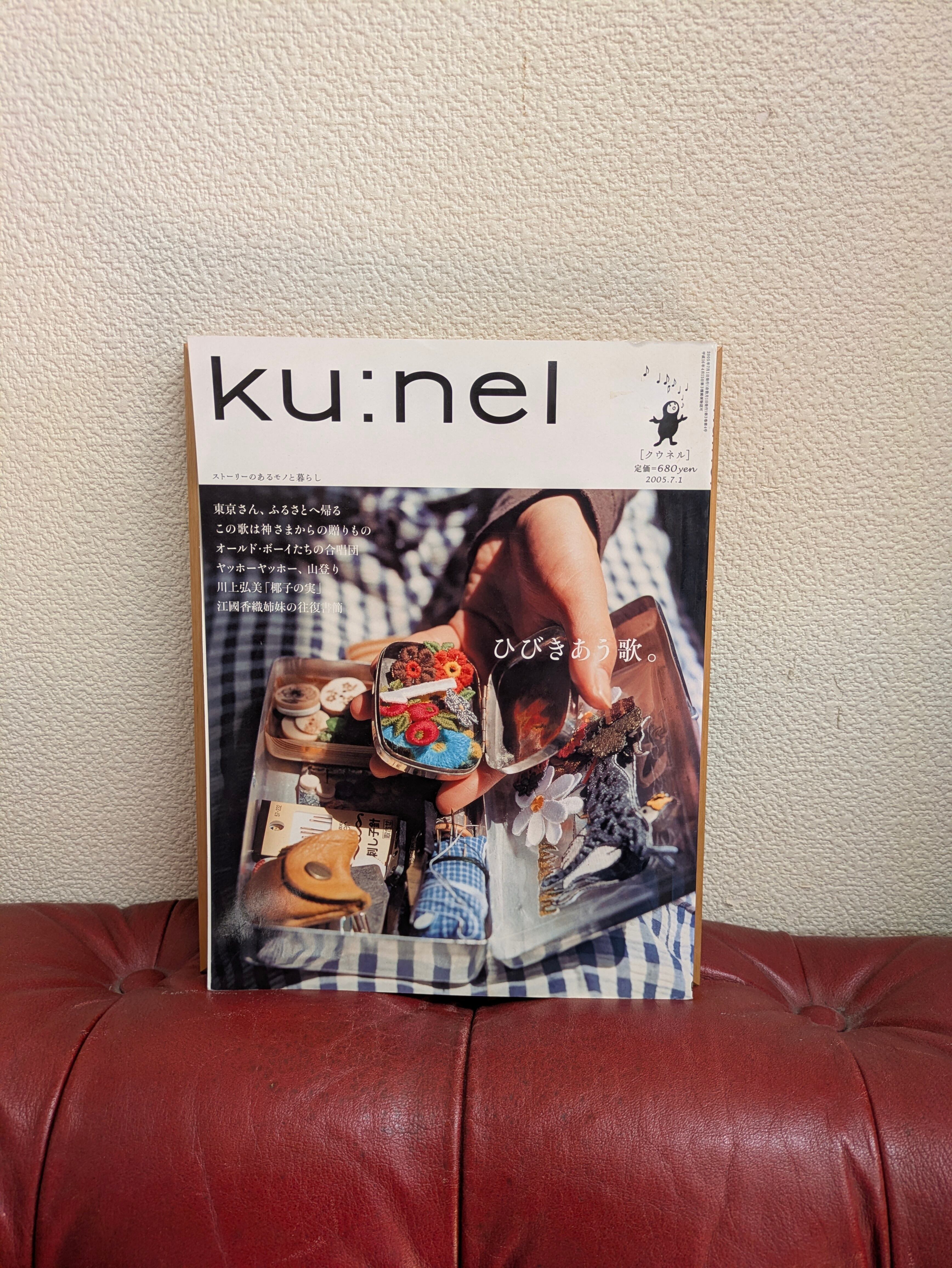 ku:nel バックナンバー 2005.7.1 号