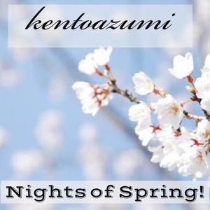 kentoazumi　43rd 配信限定シングル　Nights of Spring!（MP3）
