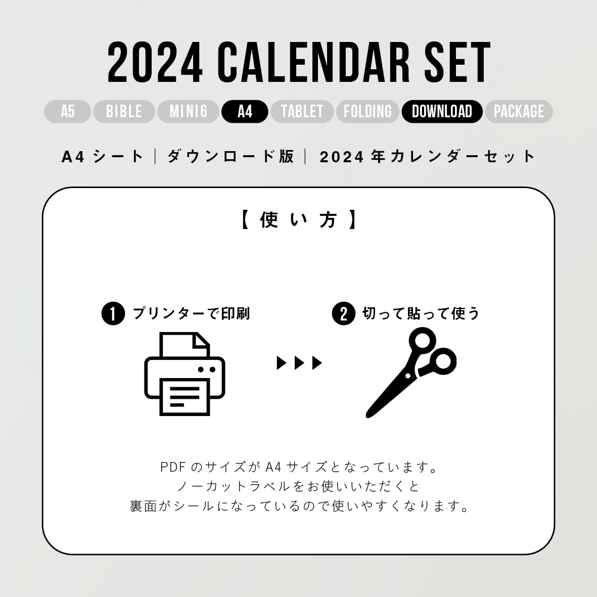 A4シート｜2024年カレンダーセット | nicotto