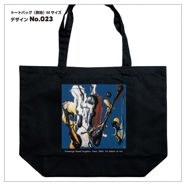 トートバッグ（Lサイズ／黒）| デザインNo.023