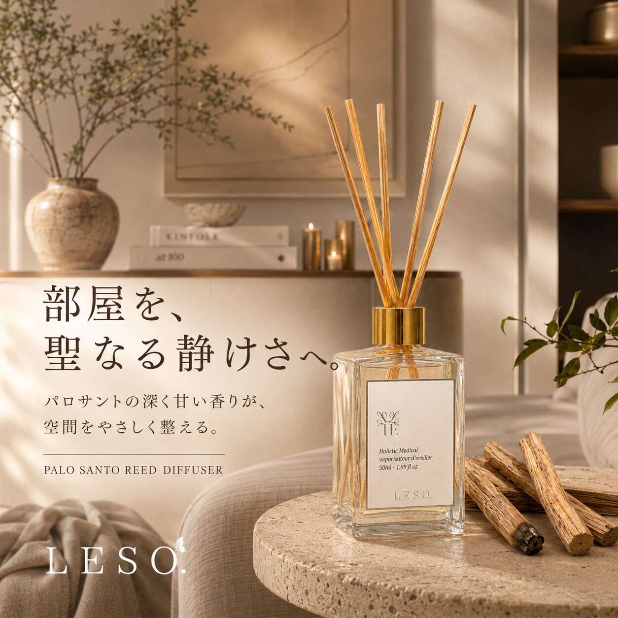 リードディフューザー パロサント 328ml パロサント 】リード ディフューザー 50ml｜Palo Santo 日本製 ルーム
