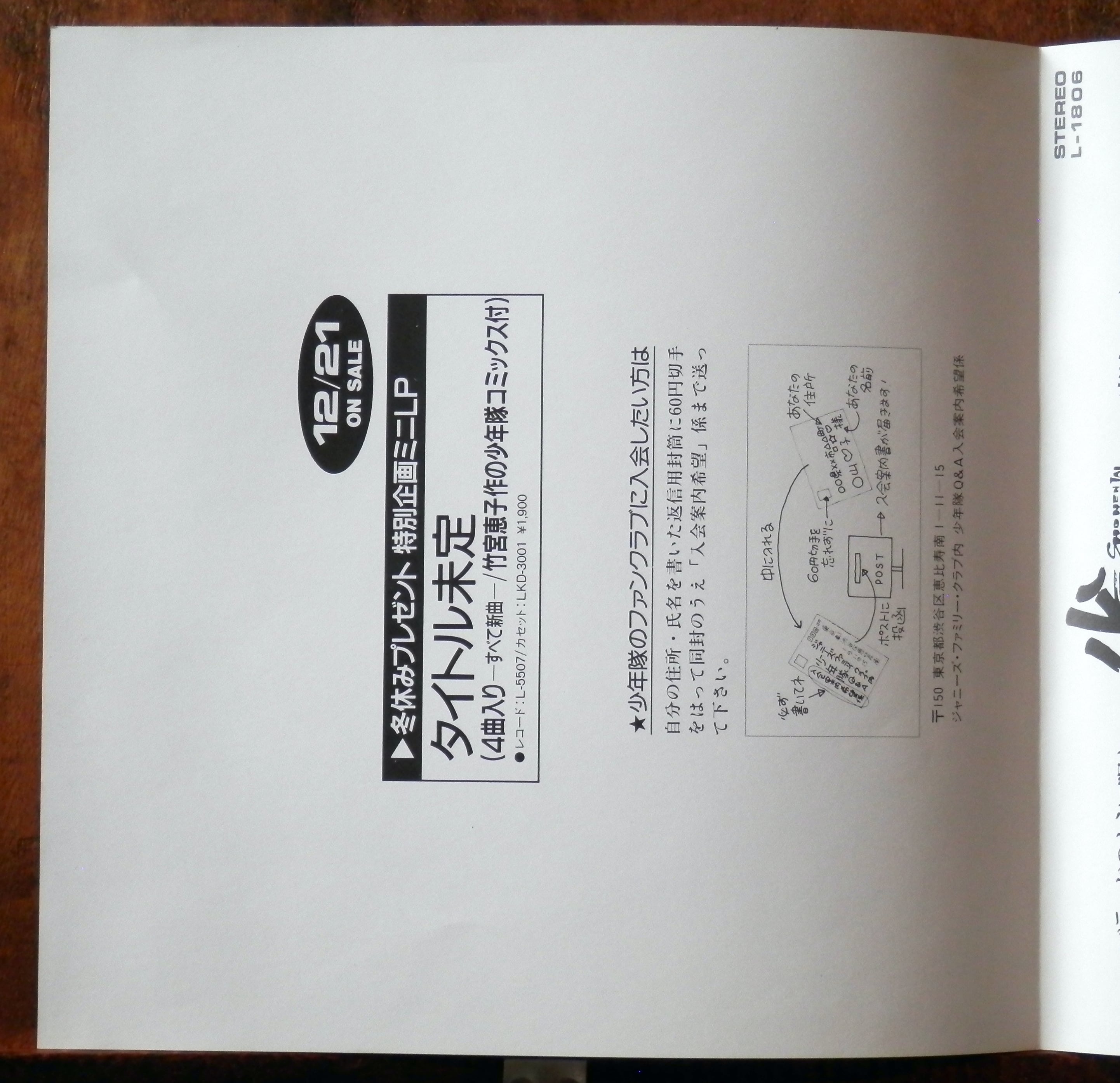 少年隊 Q&A ファンクラブ 会報 No.3 少年隊Q&A ファンクラブ会報 3号