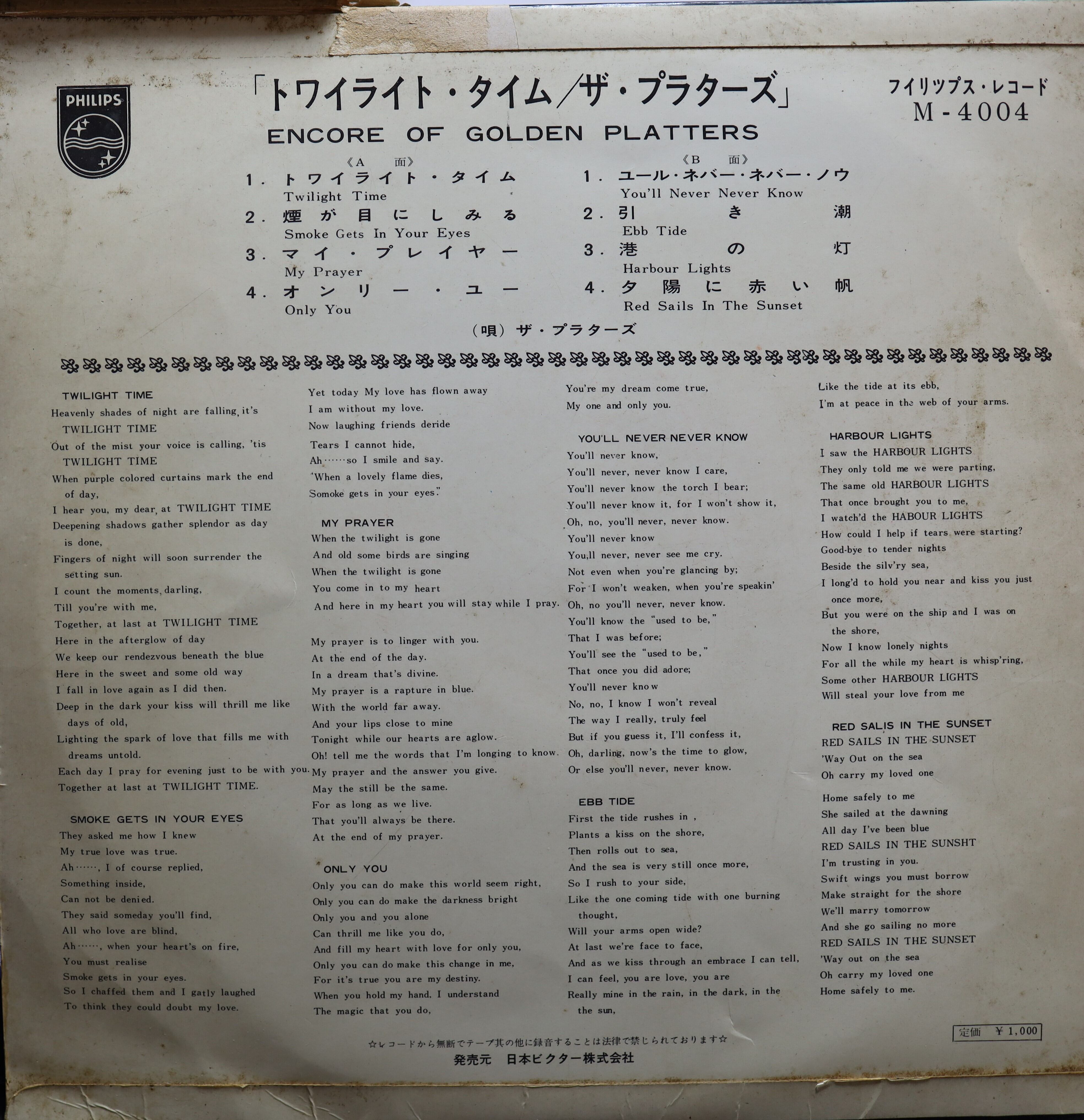 10inch】THE PLATTERS プラターズ トワイライト・タイム COMPACT DISCO ASIA
