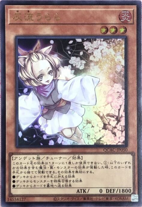 【Bランク】灰流うらら(QCAC(ウルトラ)