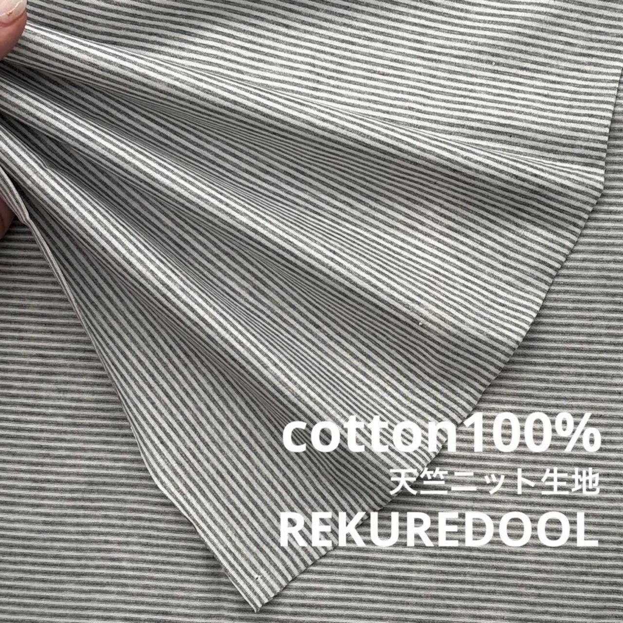 ★NY091◆2m◆綿100%天竺ニット生地◆細ボーダー◆ホワイト×グレー