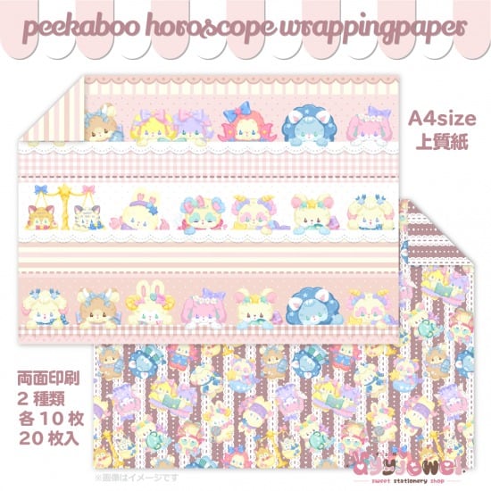 ラッピングペーパー503.peekaboo horoscope