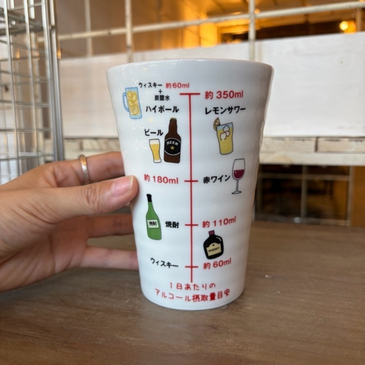 アルコール摂取適量タンブラー タンブラー カップ お酒 おもしろ食器 おもしろグッズ ユニーク tumbler