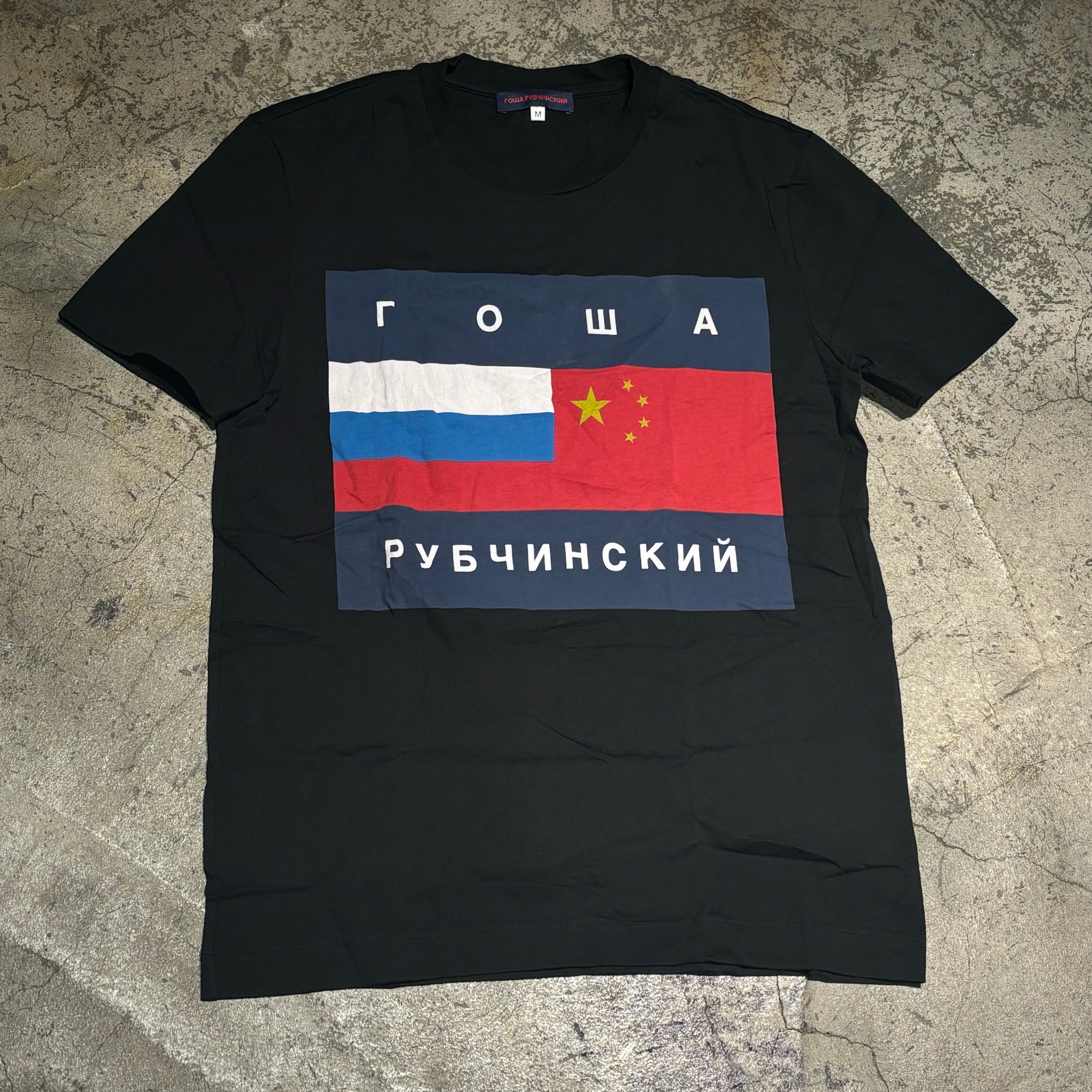 Gosha Rubchinskiy ゴーシャラブチンスキー 15AW FLAF TEE 半袖tシャツ  