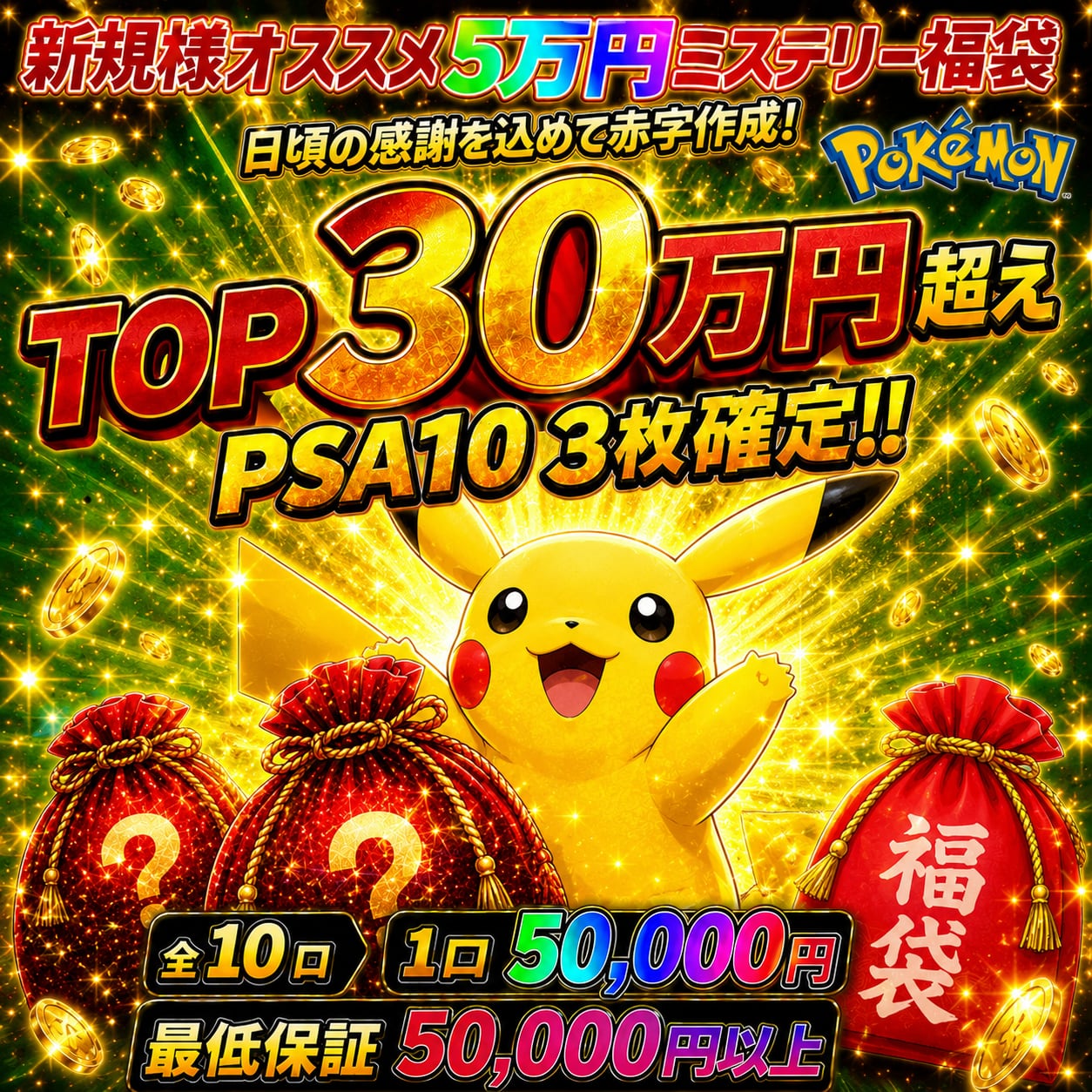 7/2 新規様オススメ5万円ミステリーオリパ 〜PSA10 3枚確定、爆アド