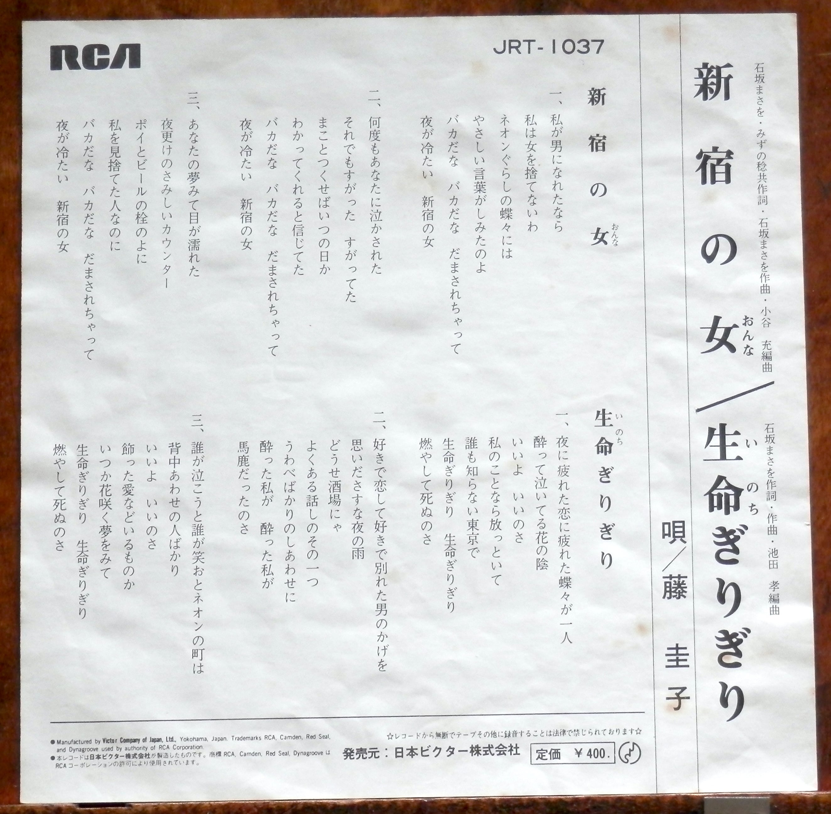 69【EP】藤圭子 - 新宿の女 *デビュー | 音盤窟レコード