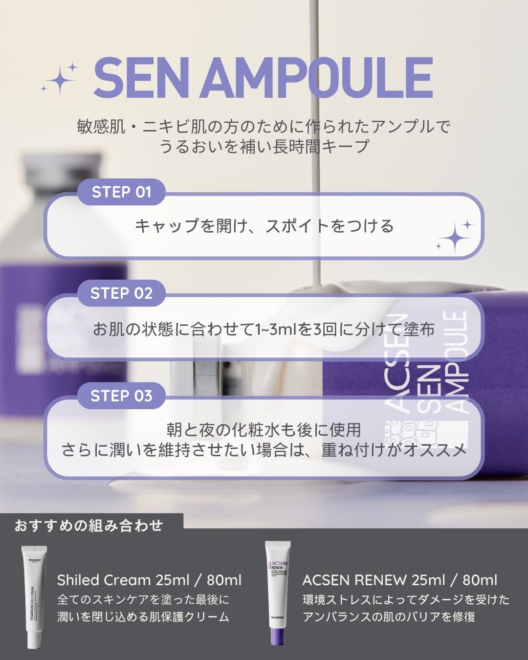TROIAREUKE】SEN管理【リニュー25ml】 | BEAUTE SHOP