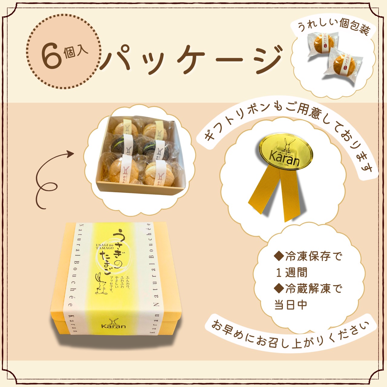 うさぎのたまご 6個入り｜広島・呉 焼き菓子｜熨斗対応・贈答用ギフト