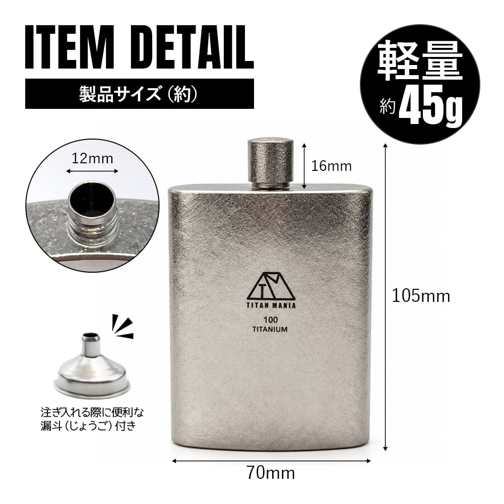 スキットル 100ml U型 チタン製 結晶模様 軽量 頑丈 携帯用 コンパクト