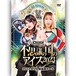 Ice in Wonderland 2023 (8.26.2023 Korakuen Hall) DVD