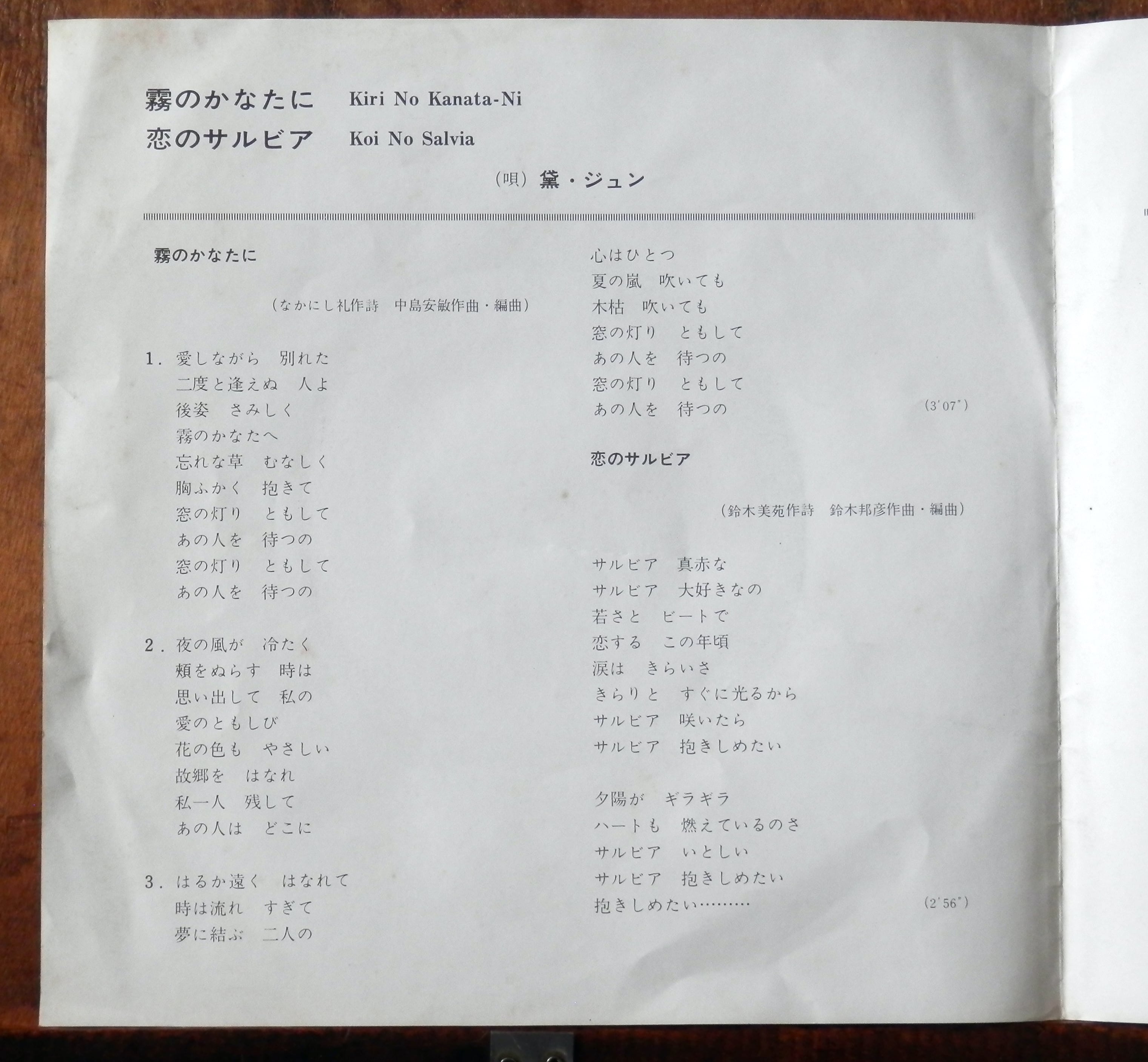 67【EP】黛ジュン - 霧のかなたに | 音盤窟レコード