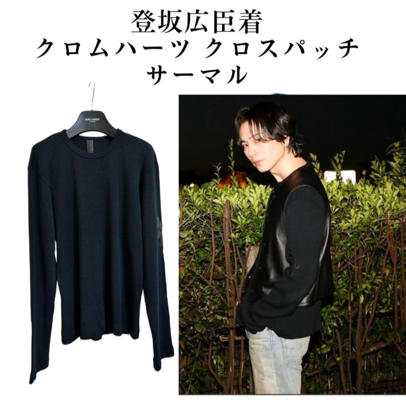 CHROME HEARTS クロムハーツ Y NOT クロスサーマル L 【登坂着用