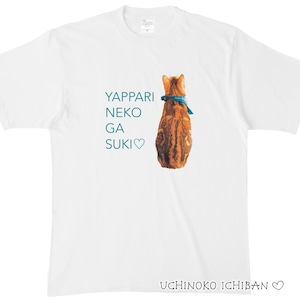 うちの子Ｔシャツ☆全身Ver.（いぬ ねこ 犬 猫 ネコ ペット うさぎ ウサギ ハムスター パンダ 子供でも♪）